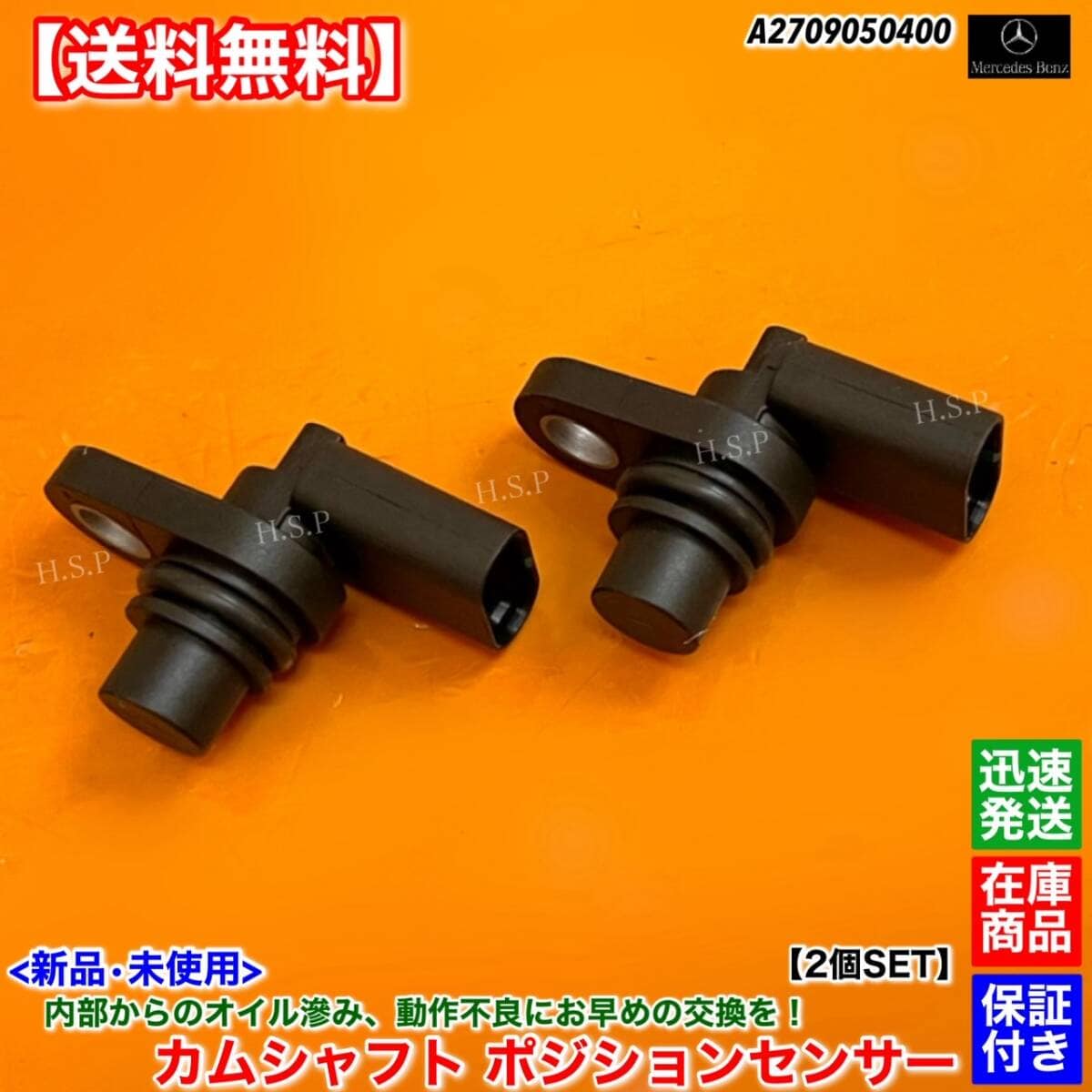 Benz E class C207 A207 E250 [two 　 camshaft position sensors] coupe Cabriolet A 